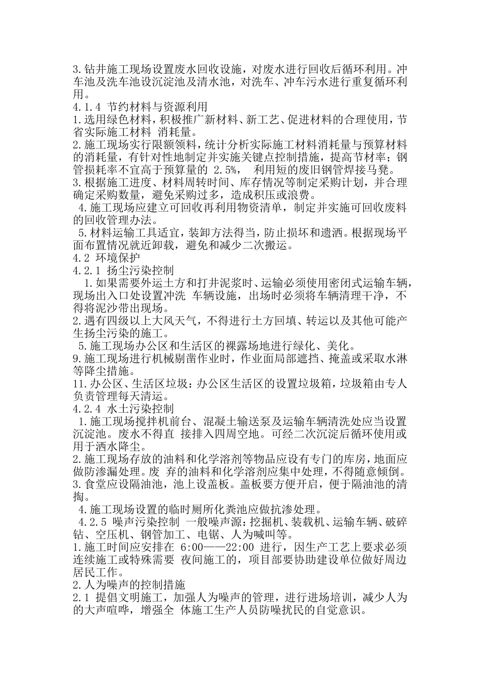 节能减排、绿色施工、工艺创新措施_第2页