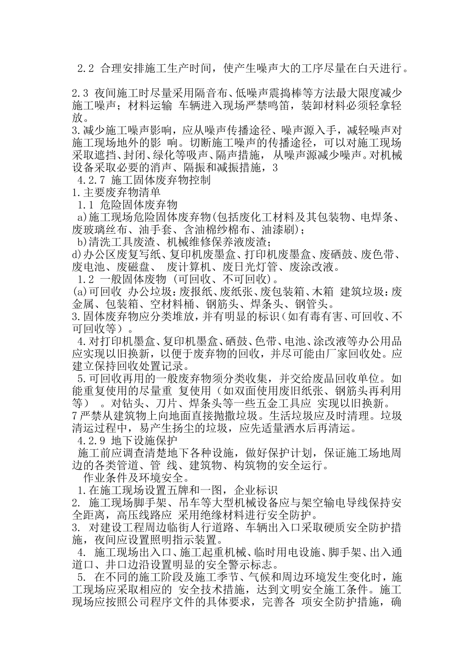 节能减排、绿色施工、工艺创新措施_第3页