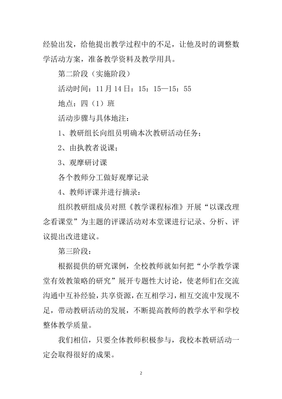 小学数学教研组活动方案_第2页