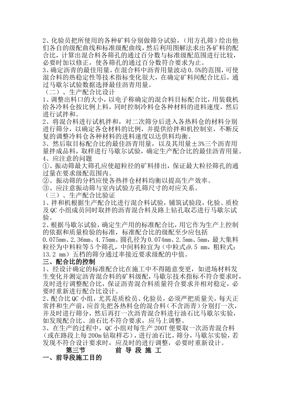 沥青混凝土路面施工方案参考_第2页