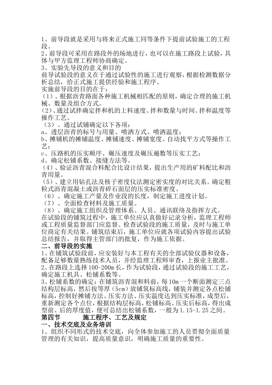 沥青混凝土路面施工方案参考_第3页