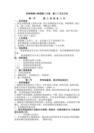 沥青混凝土路面施工方案参考