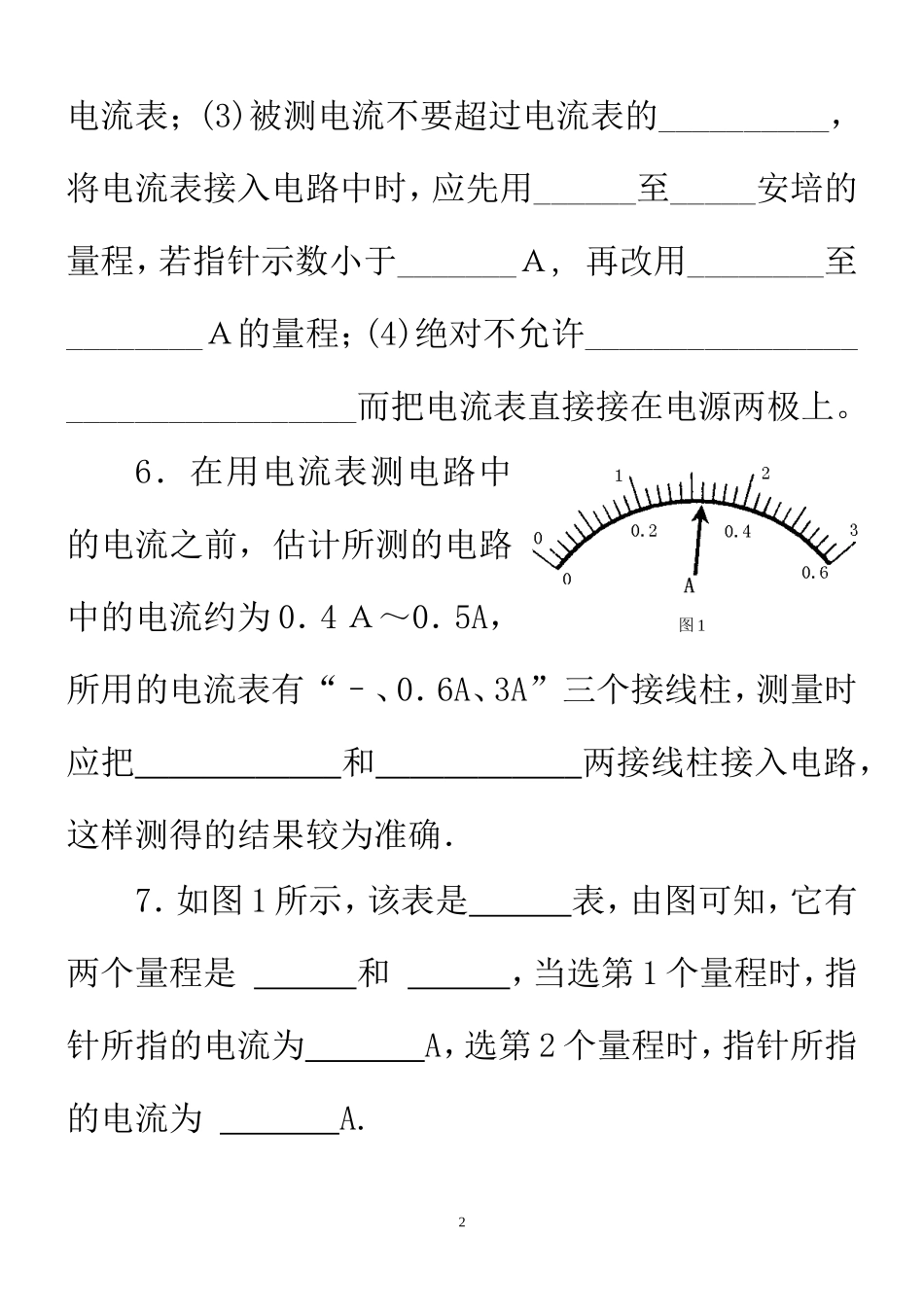 九年级物理电流和电流表的使用同步练习题_第2页