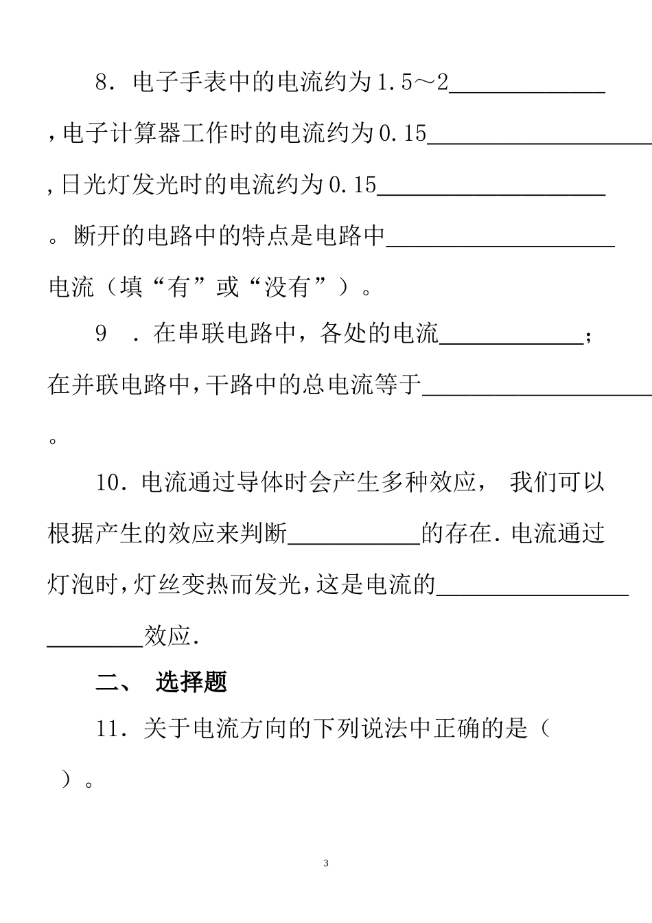 九年级物理电流和电流表的使用同步练习题_第3页