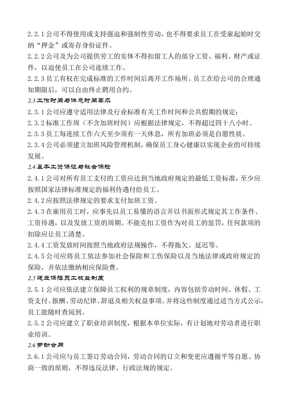 企业社会责任声明及承诺书_第2页