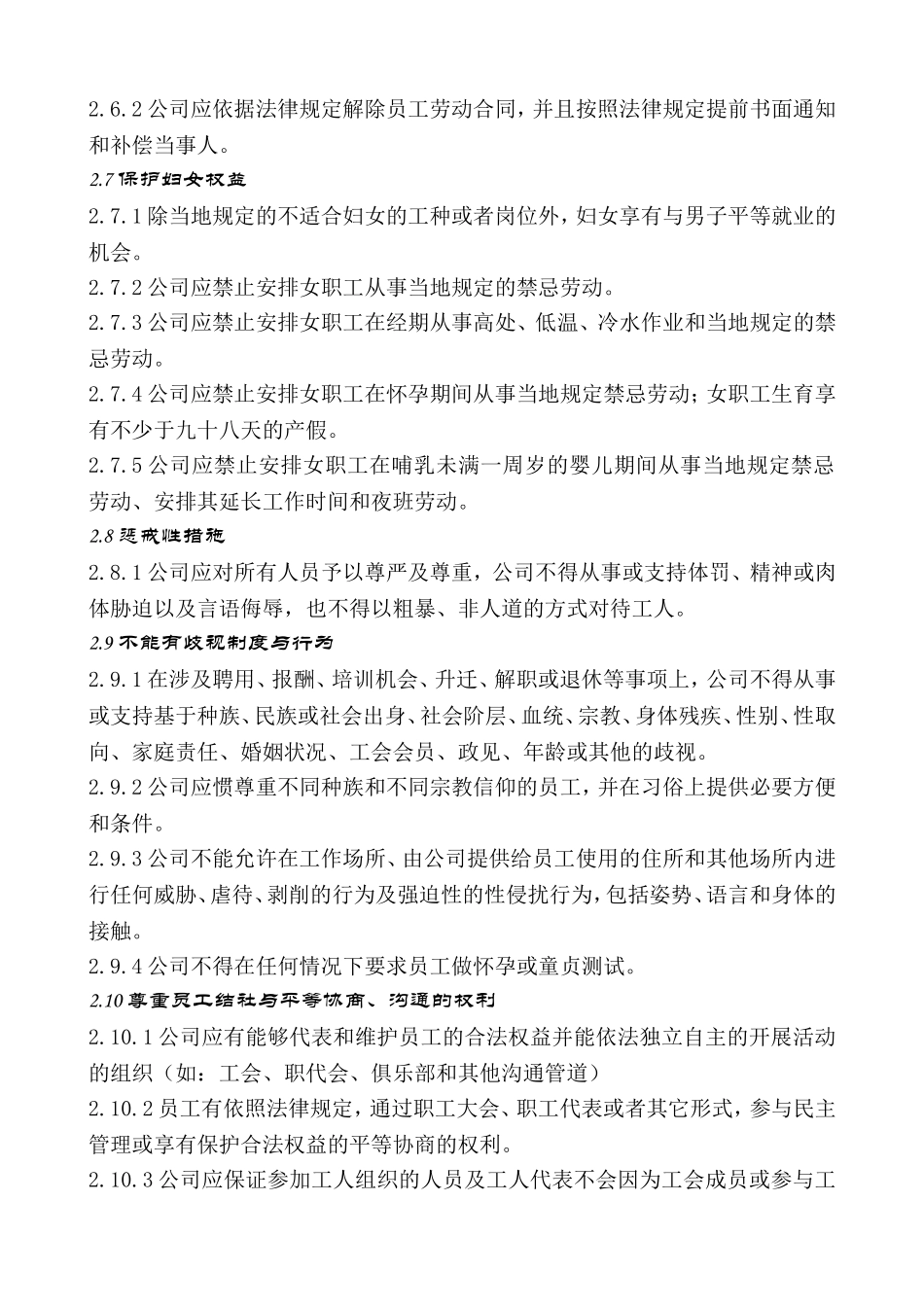 企业社会责任声明及承诺书_第3页