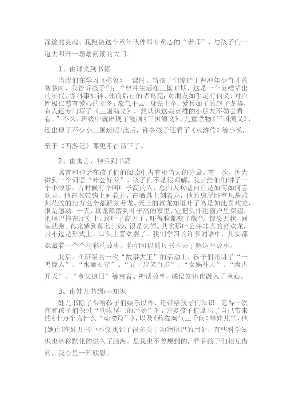 如何培养小学生课外阅读兴趣和习惯_第2页