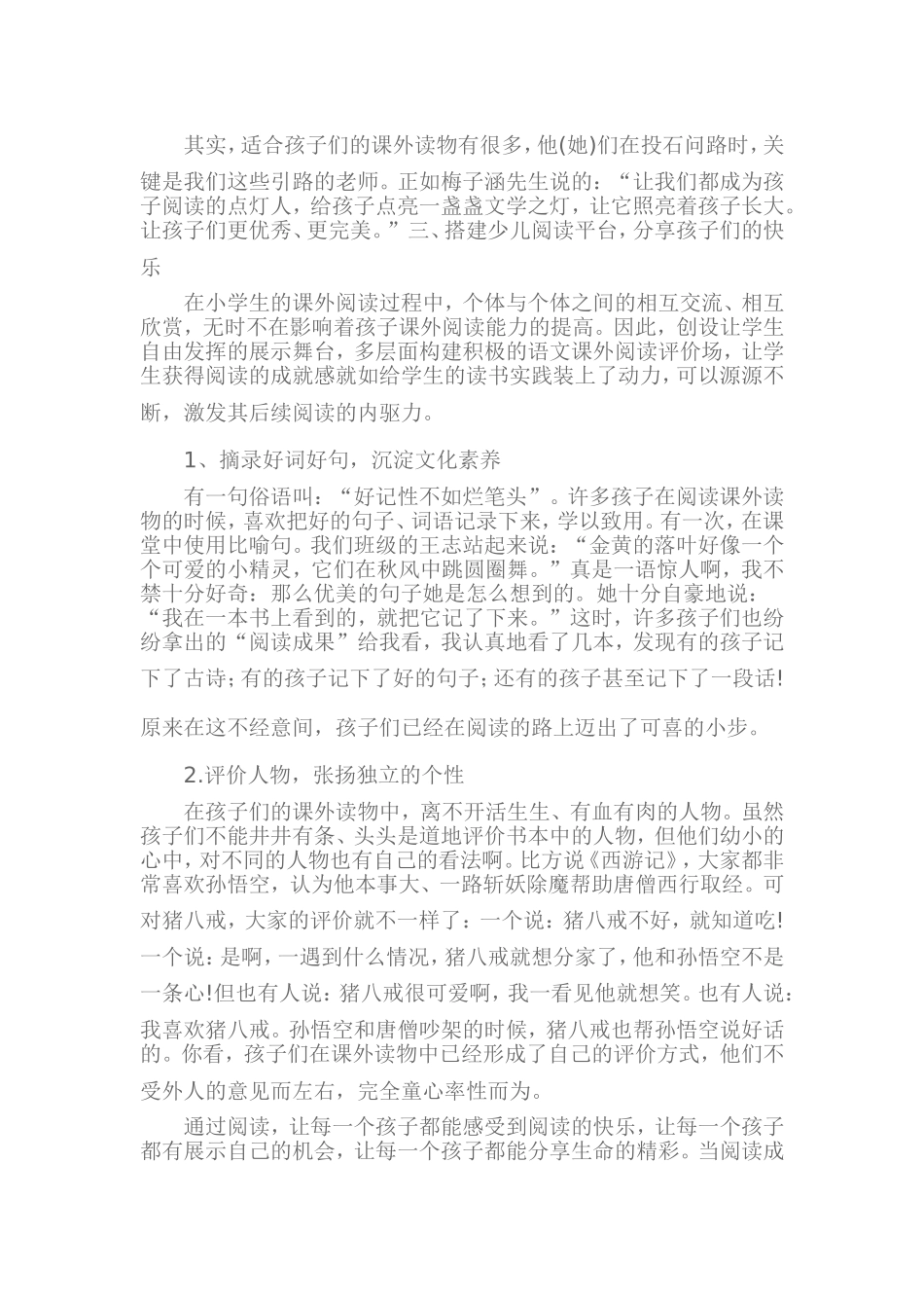 如何培养小学生课外阅读兴趣和习惯_第3页