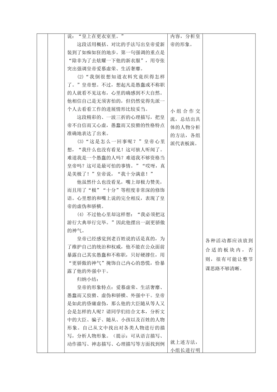 六年级语文上册 第五单元 第25课《皇帝的新装》教学设计 鲁教版五四制-鲁教版五四制小学六年级上册语文教案_第3页