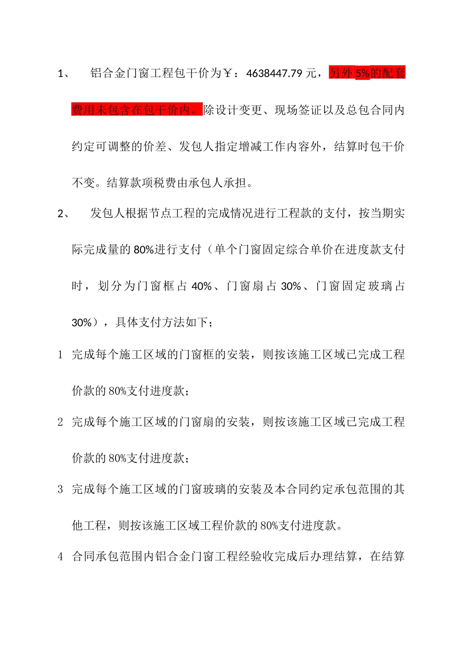 铝合金门窗工程施工合同_第2页