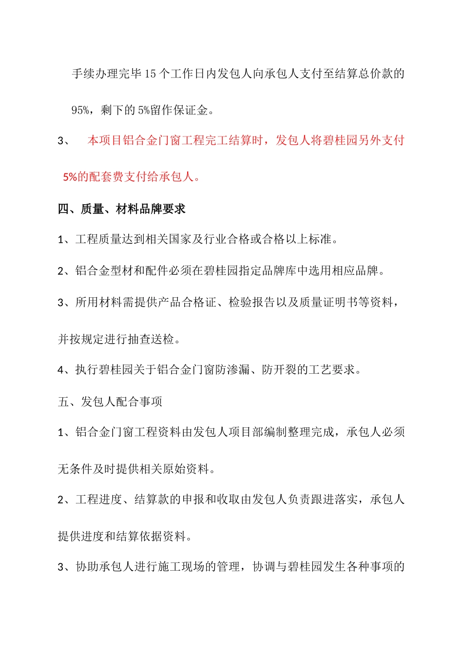 铝合金门窗工程施工合同_第3页