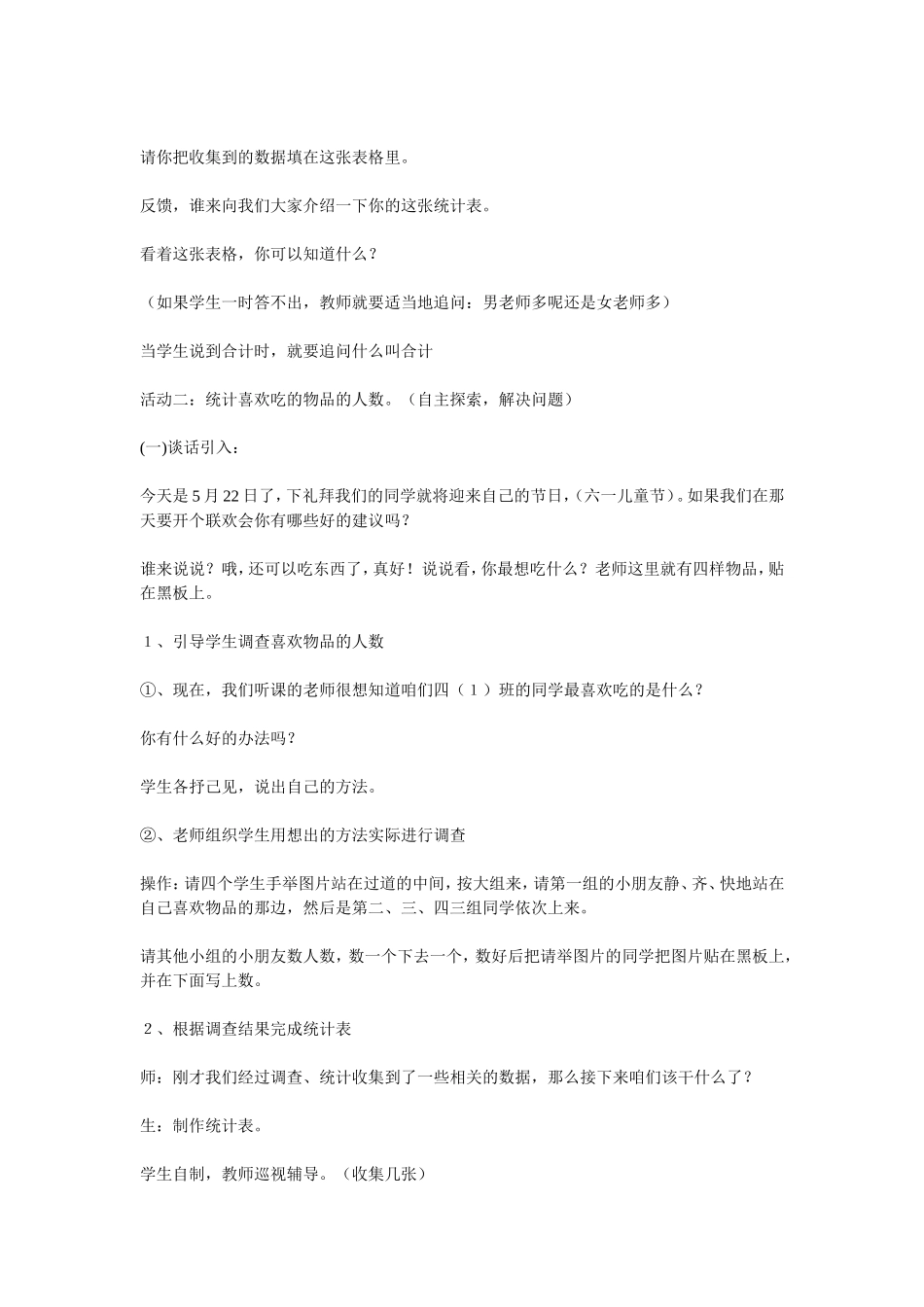 《统计的初步认识》教案及反思_第2页