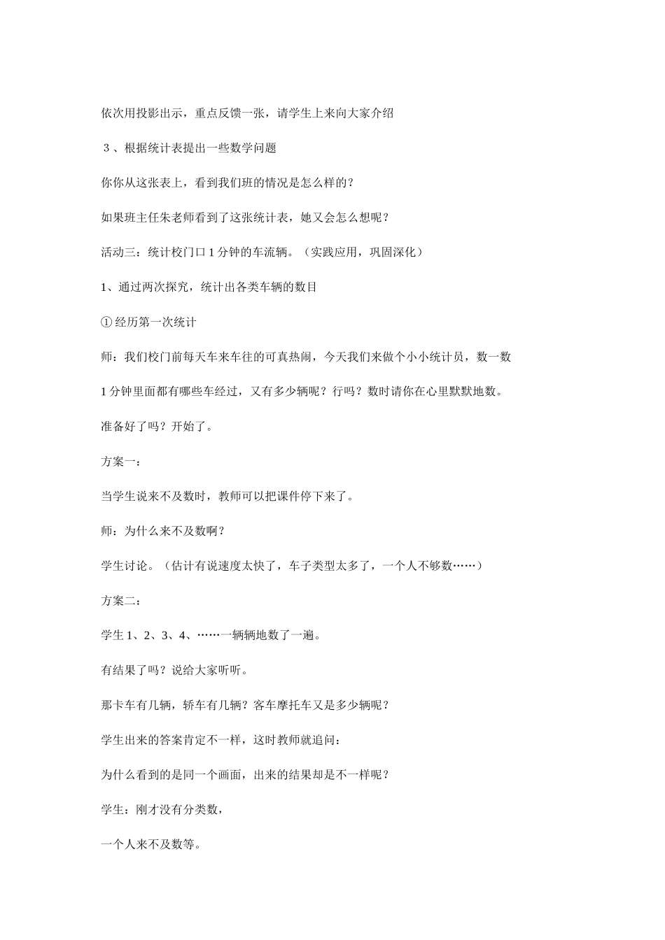 《统计的初步认识》教案及反思_第3页