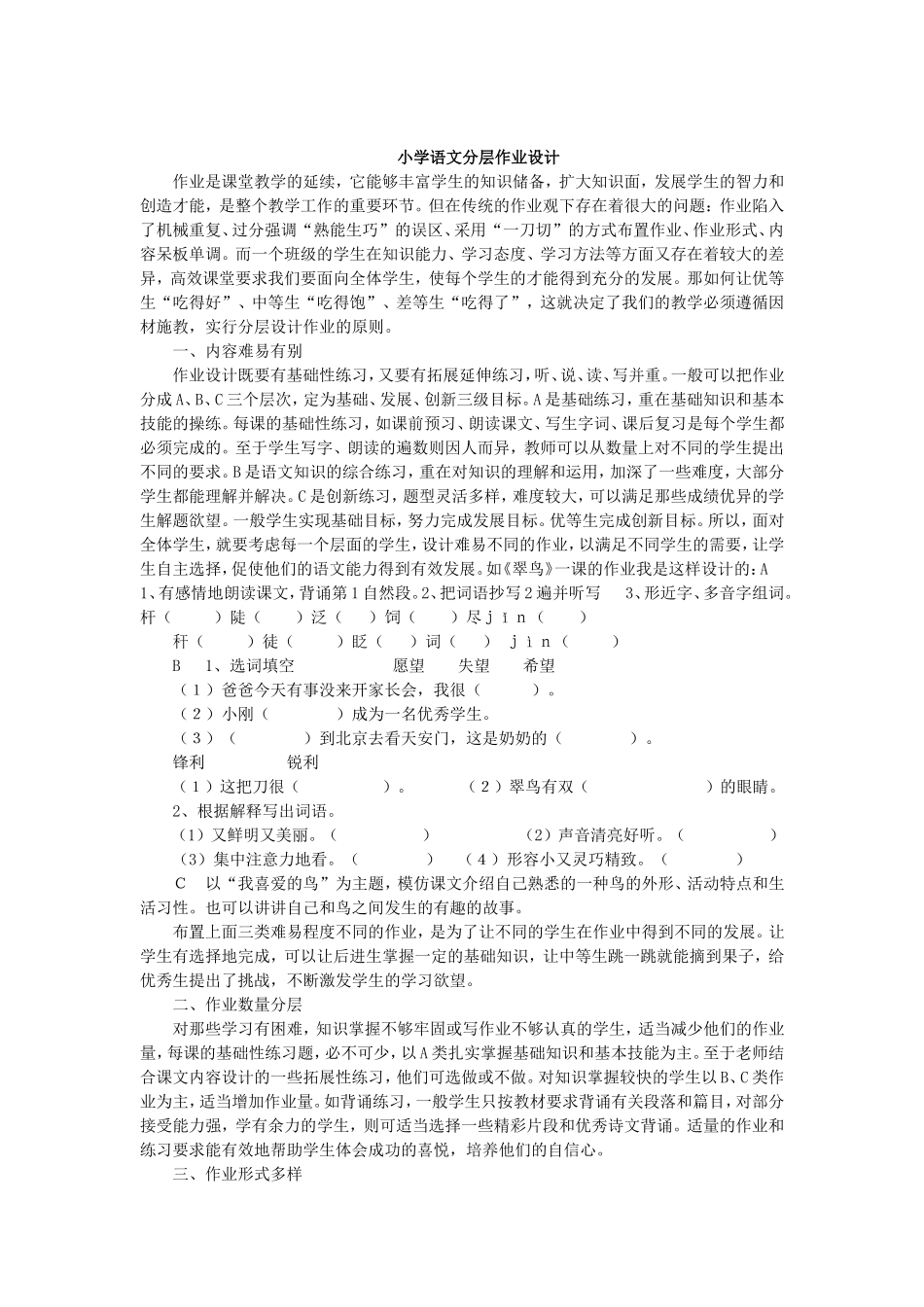 小学语文分层作业设计_第1页