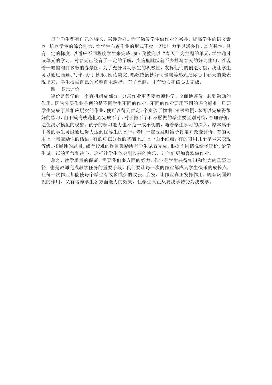 小学语文分层作业设计_第2页