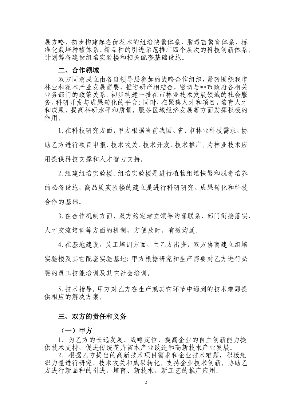 科研合作协议_第2页