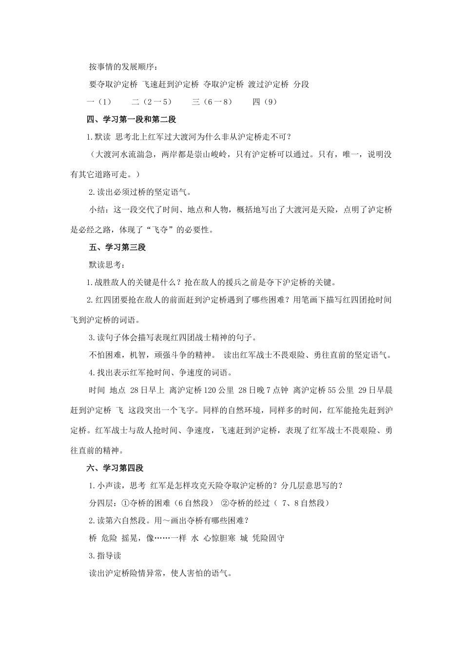六年级语文上册 飞夺泸定桥教案1 浙教版-浙教版小学六年级上册语文教案_第2页