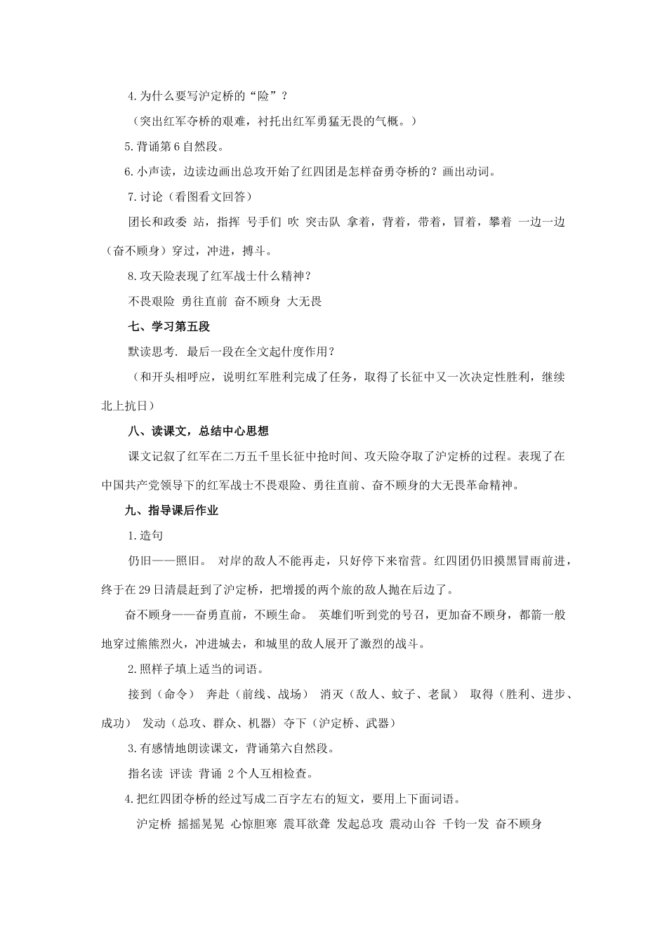 六年级语文上册 飞夺泸定桥教案1 浙教版-浙教版小学六年级上册语文教案_第3页