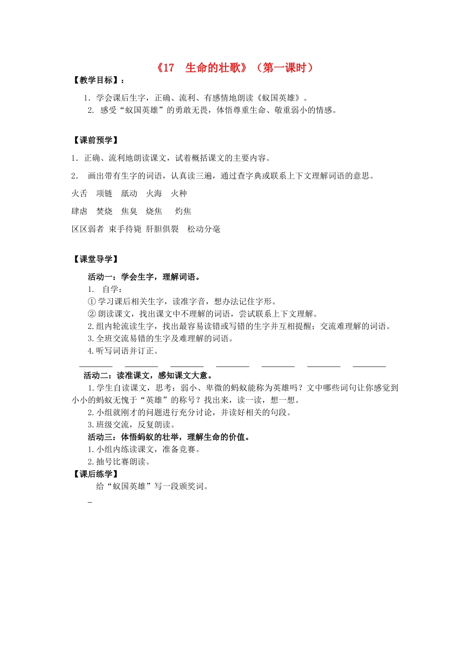 四年级语文下册 17 生命的壮歌教案2 苏教版-苏教版小学四年级下册语文教案_第1页