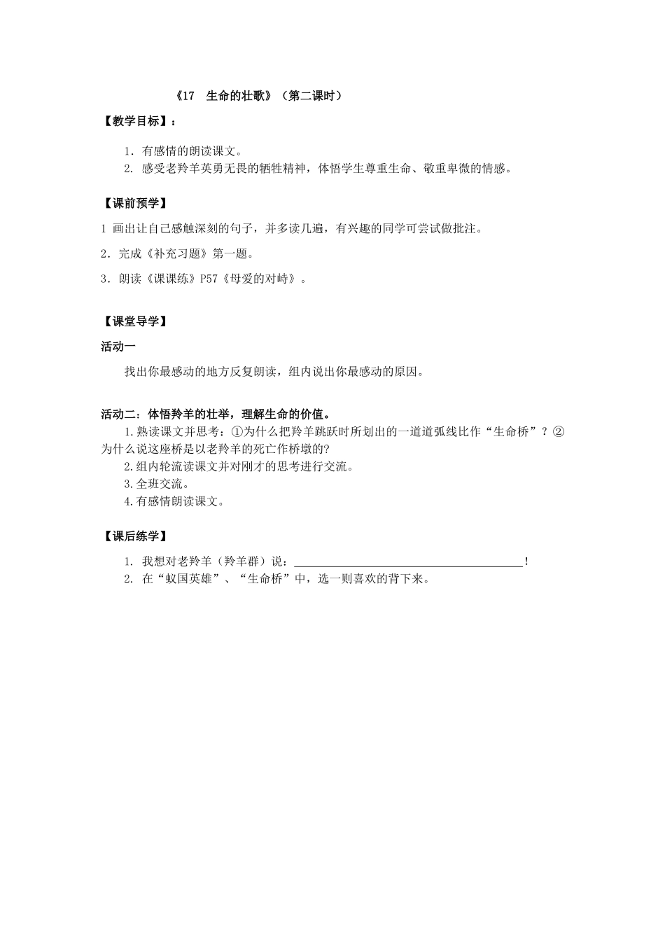 四年级语文下册 17 生命的壮歌教案2 苏教版-苏教版小学四年级下册语文教案_第2页