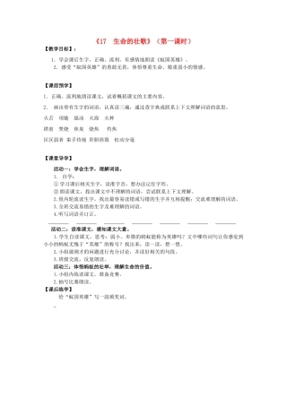 四年级语文下册 17 生命的壮歌教案2 苏教版-苏教版小学四年级下册语文教案