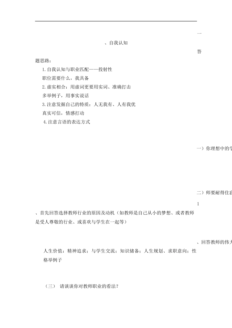 结构化面试题本-六大类-已整理_第1页