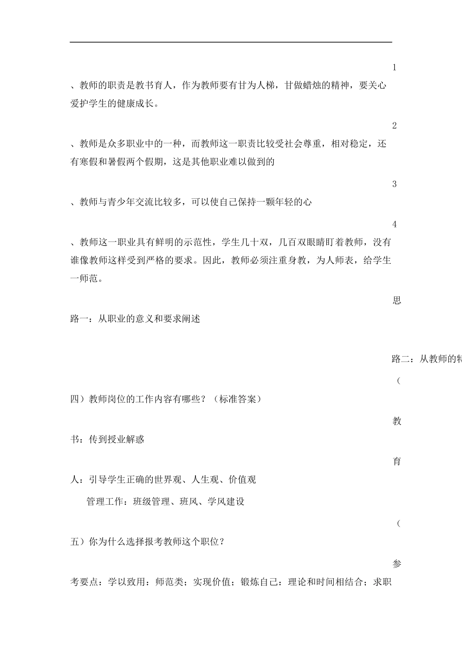 结构化面试题本-六大类-已整理_第2页