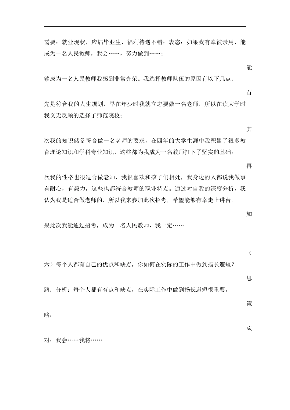 结构化面试题本-六大类-已整理_第3页