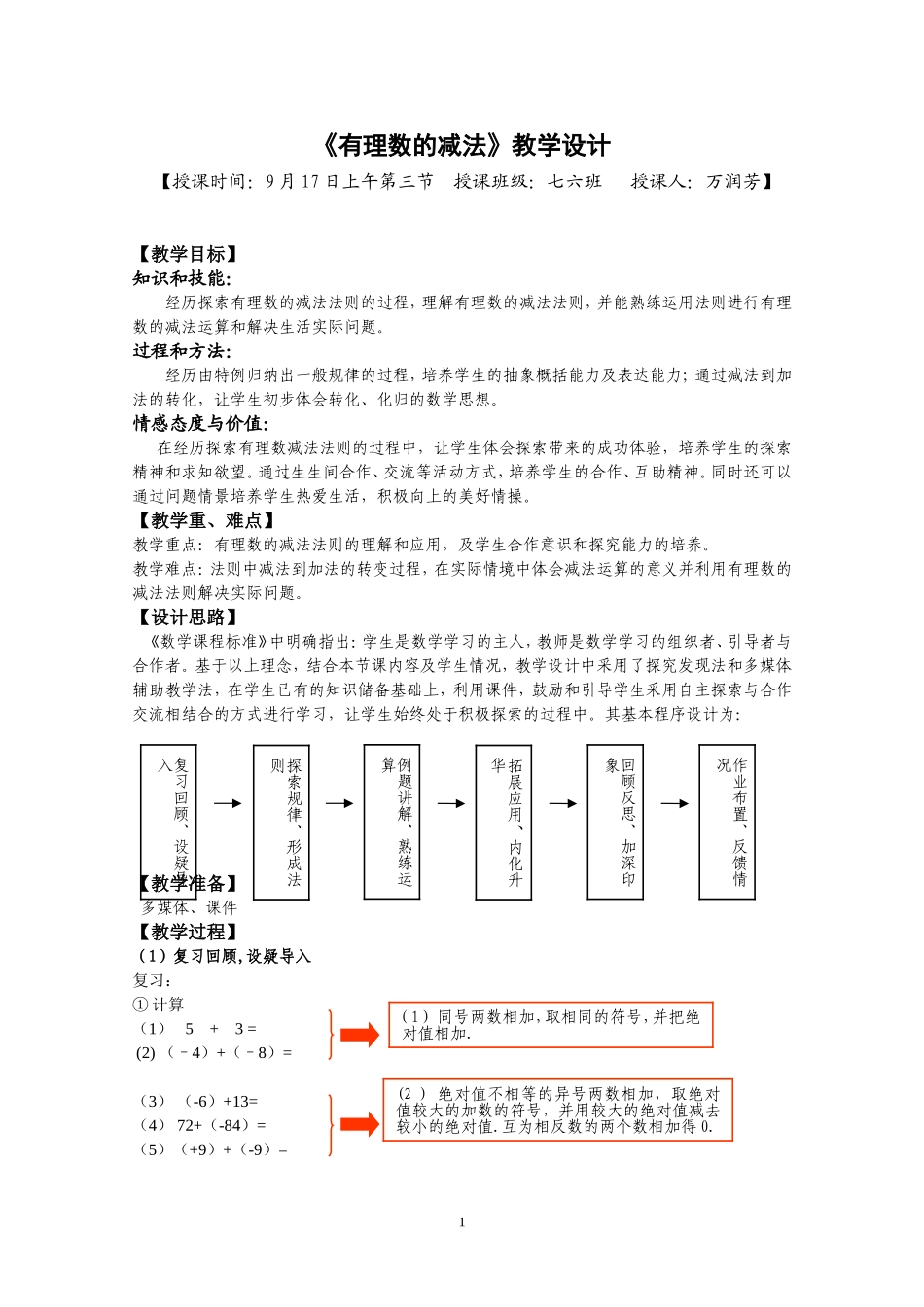 有理数减法教案_第1页