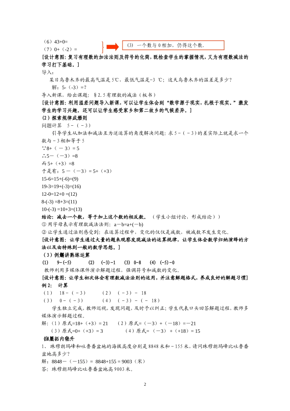 有理数减法教案_第2页