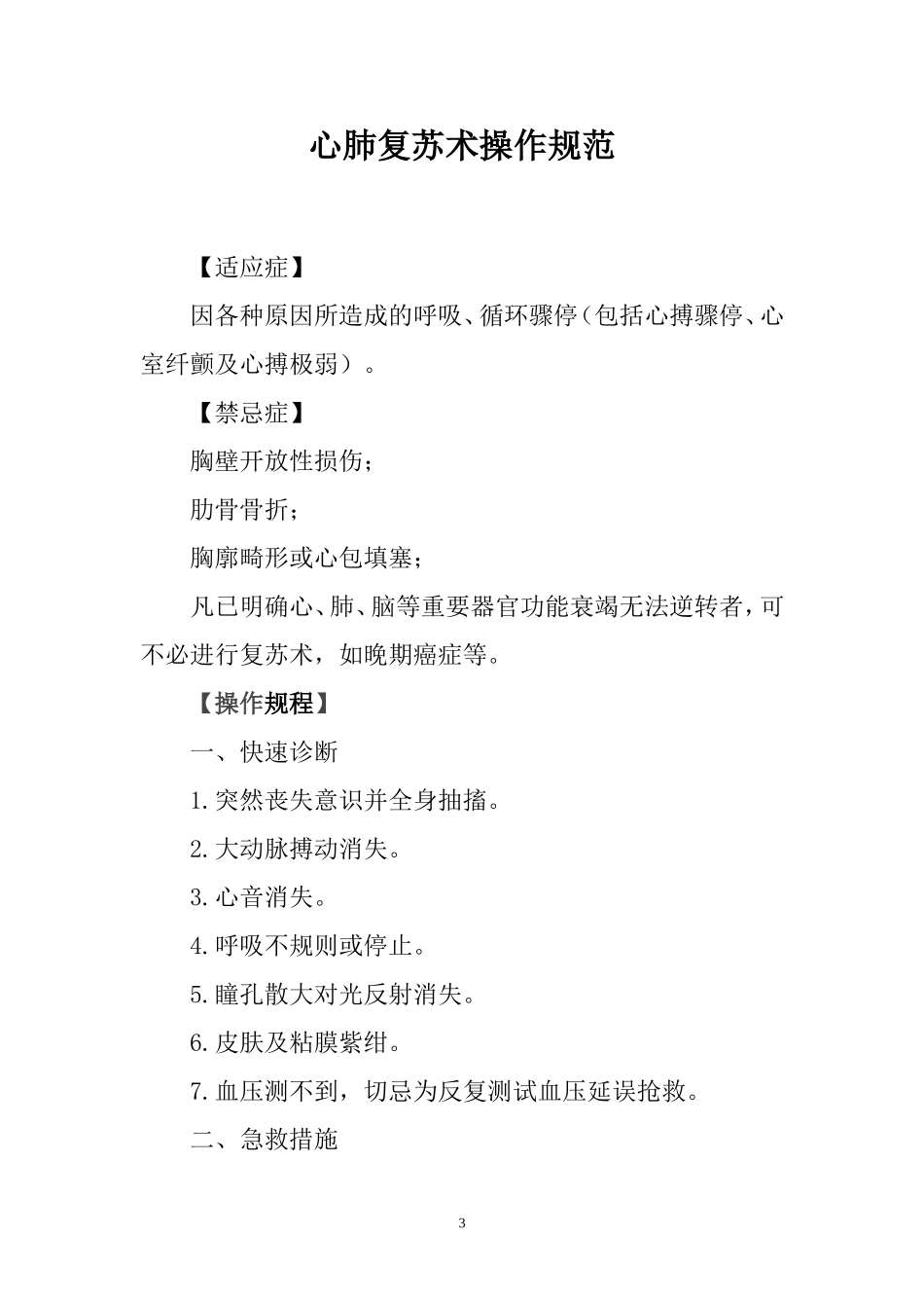 内科常见诊疗技术操作规范_第3页