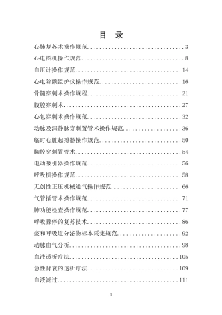 内科常见诊疗技术操作规范