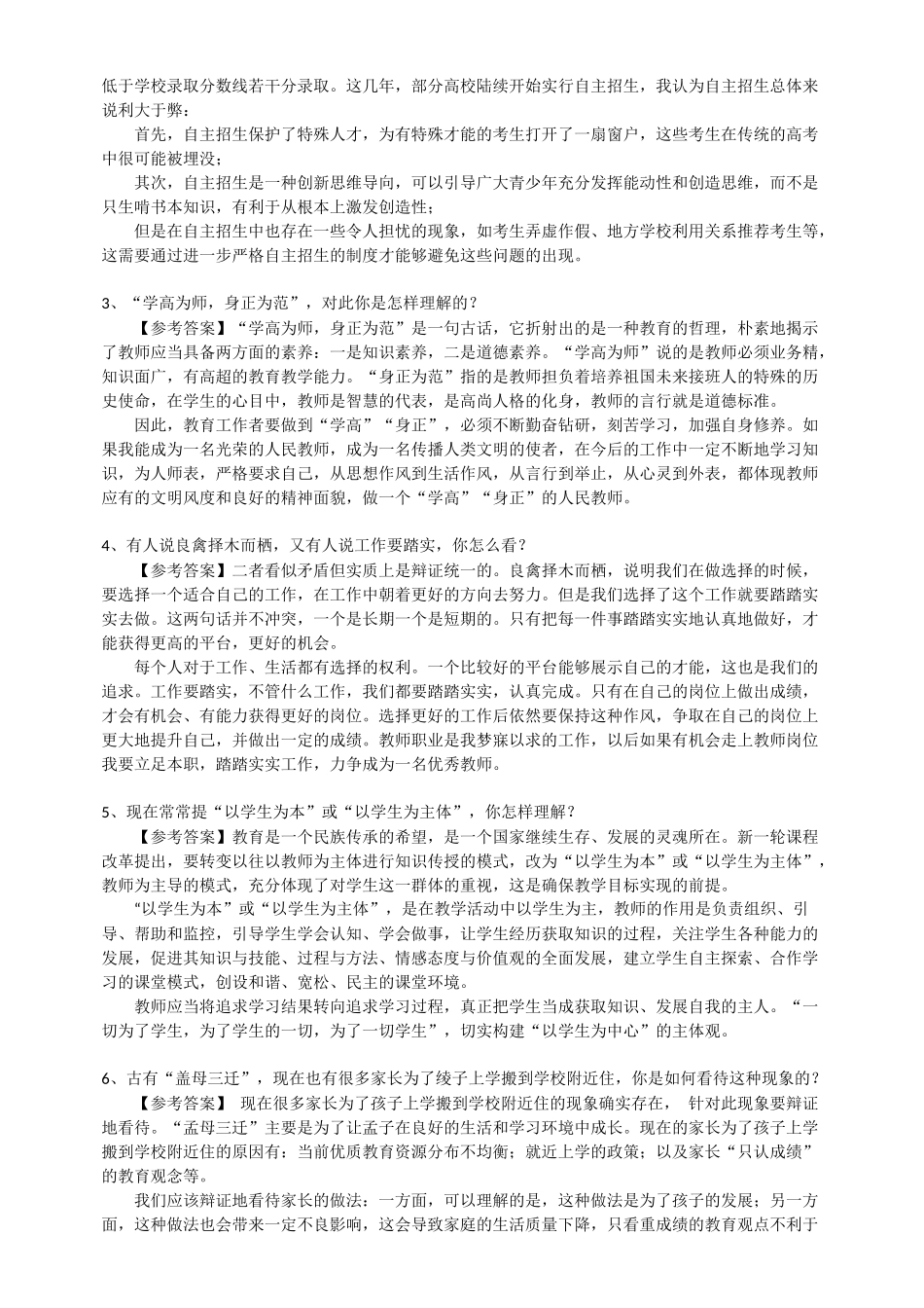 结构化面试“综合分析类”答题思路及试题解析_第2页