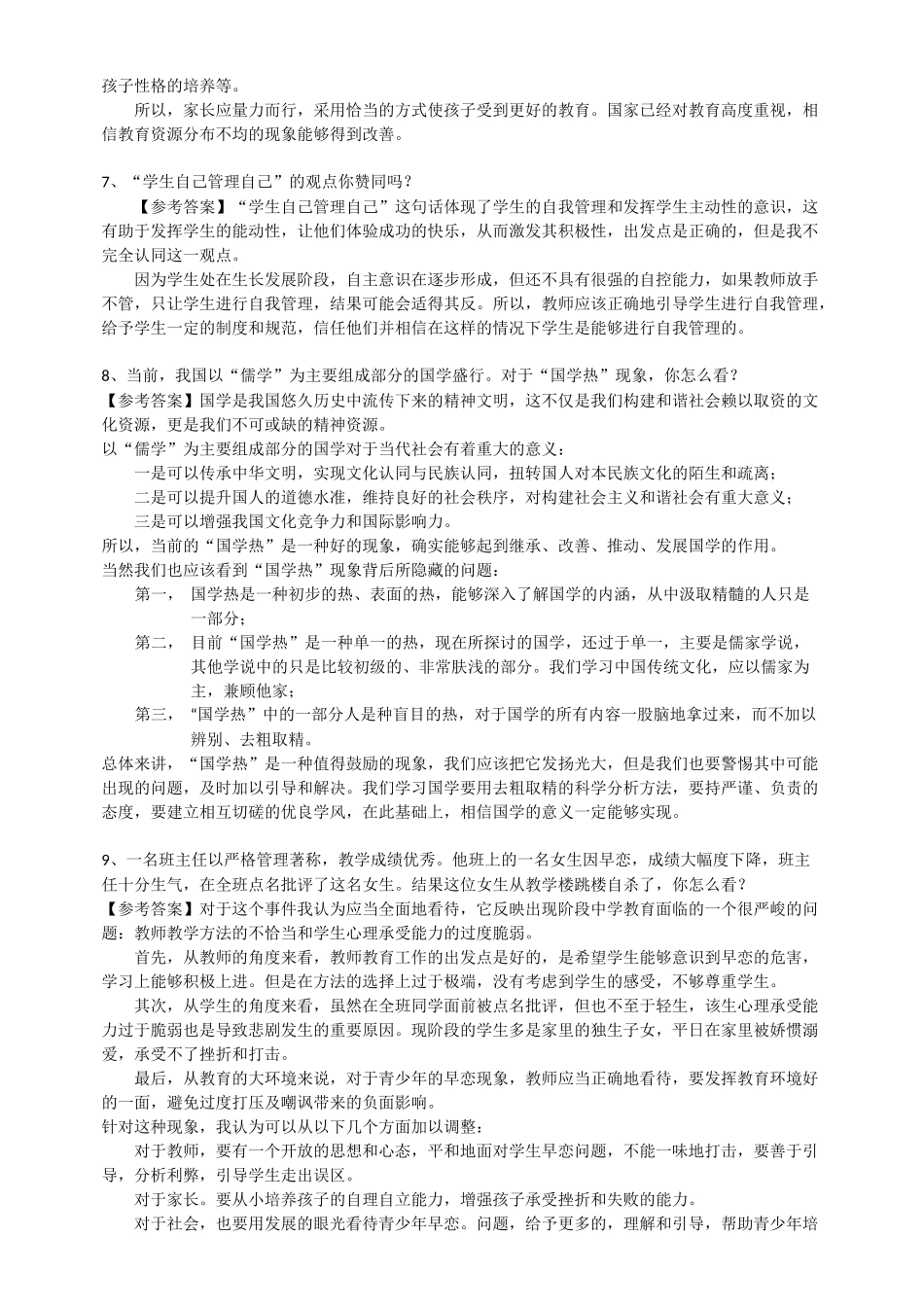 结构化面试“综合分析类”答题思路及试题解析_第3页