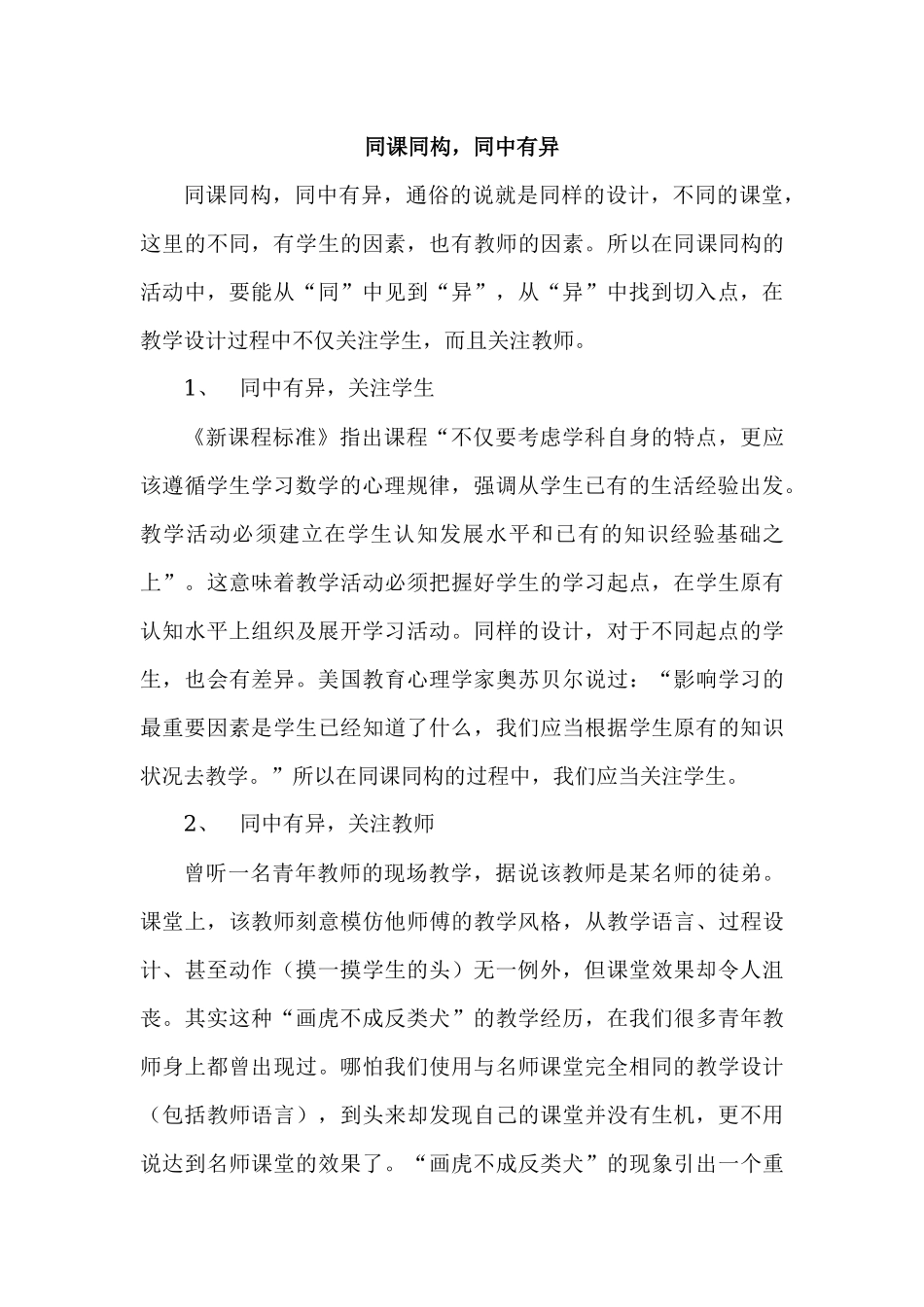 同课同构同中有异_第1页