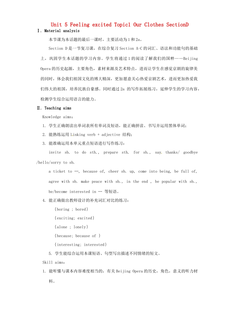 重庆市梁平实验中学八年级英语下册 Unit 5 Feeling excited Topic1 Our Clothes SectionD教案 （新版）仁爱版_第1页