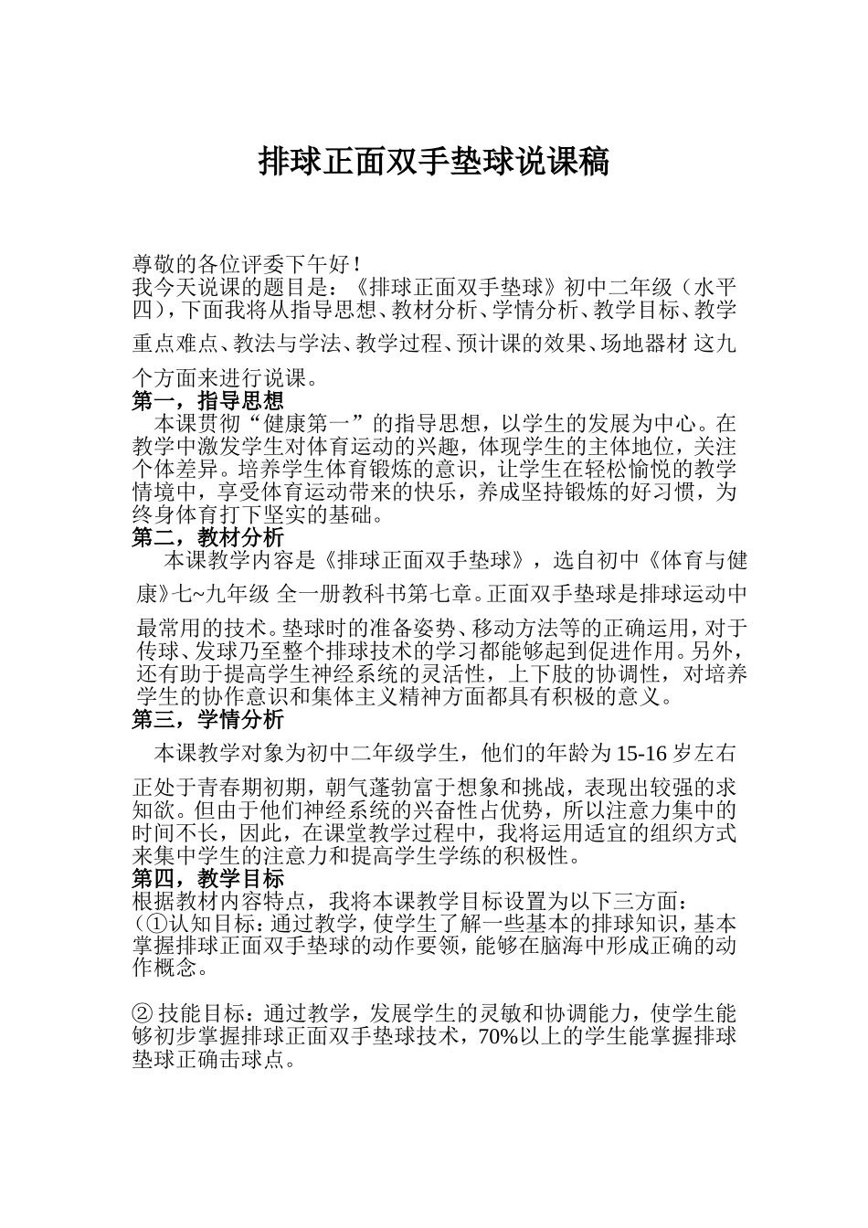 排球正面双手垫球说课稿_第1页