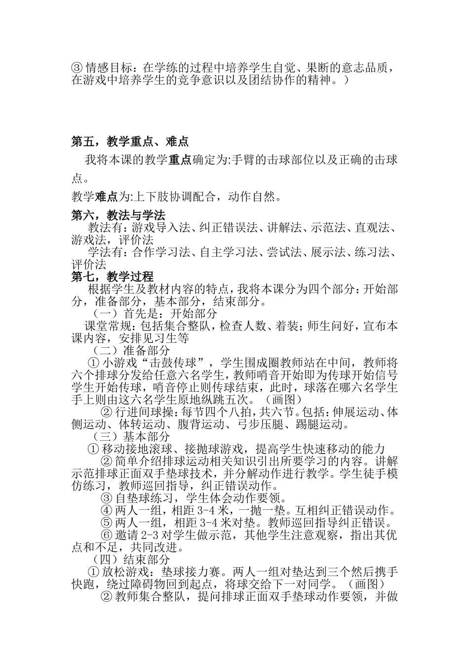 排球正面双手垫球说课稿_第2页