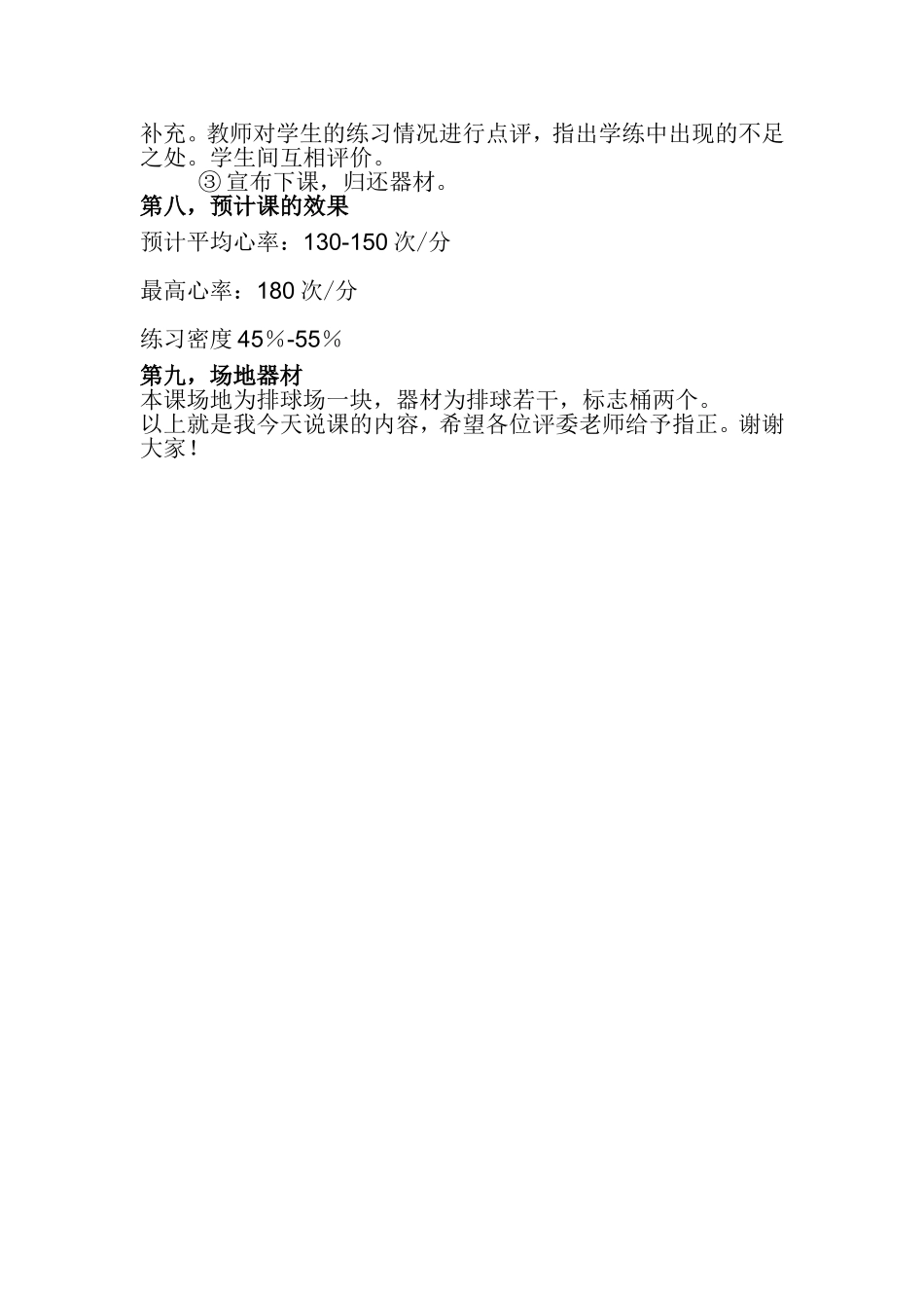 排球正面双手垫球说课稿_第3页