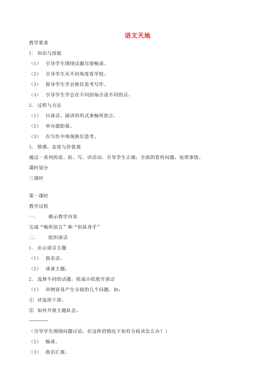 五年级语文下册 第八单元 角度 5 语文天地教案 北师大版-北师大版小学五年级下册语文教案_第1页