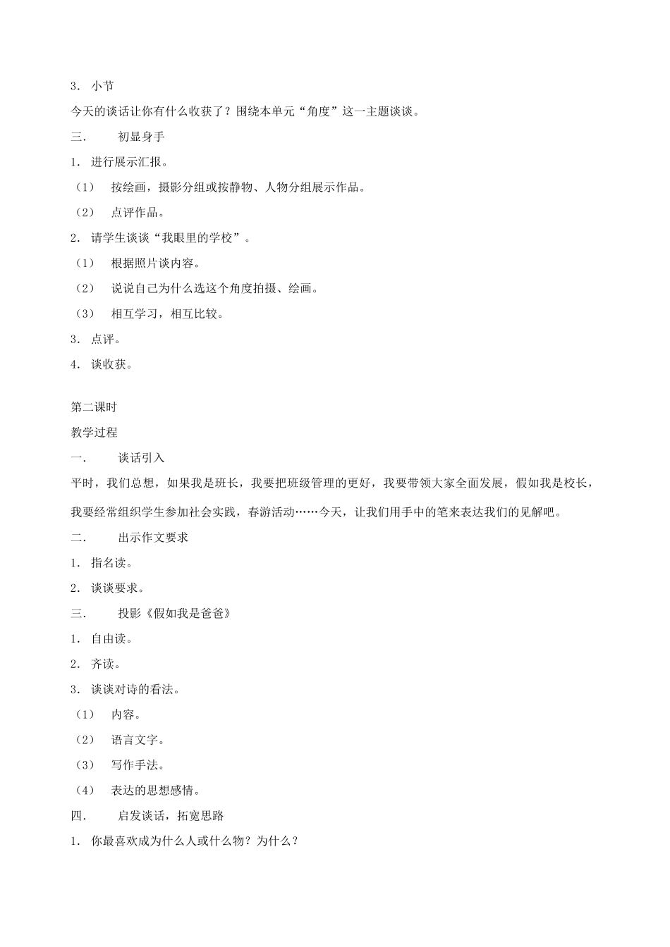 五年级语文下册 第八单元 角度 5 语文天地教案 北师大版-北师大版小学五年级下册语文教案_第2页