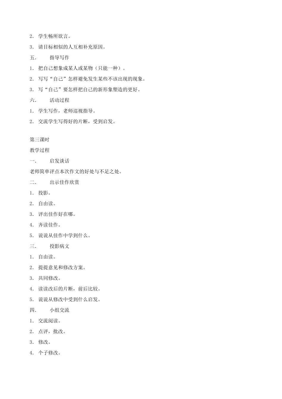 五年级语文下册 第八单元 角度 5 语文天地教案 北师大版-北师大版小学五年级下册语文教案_第3页