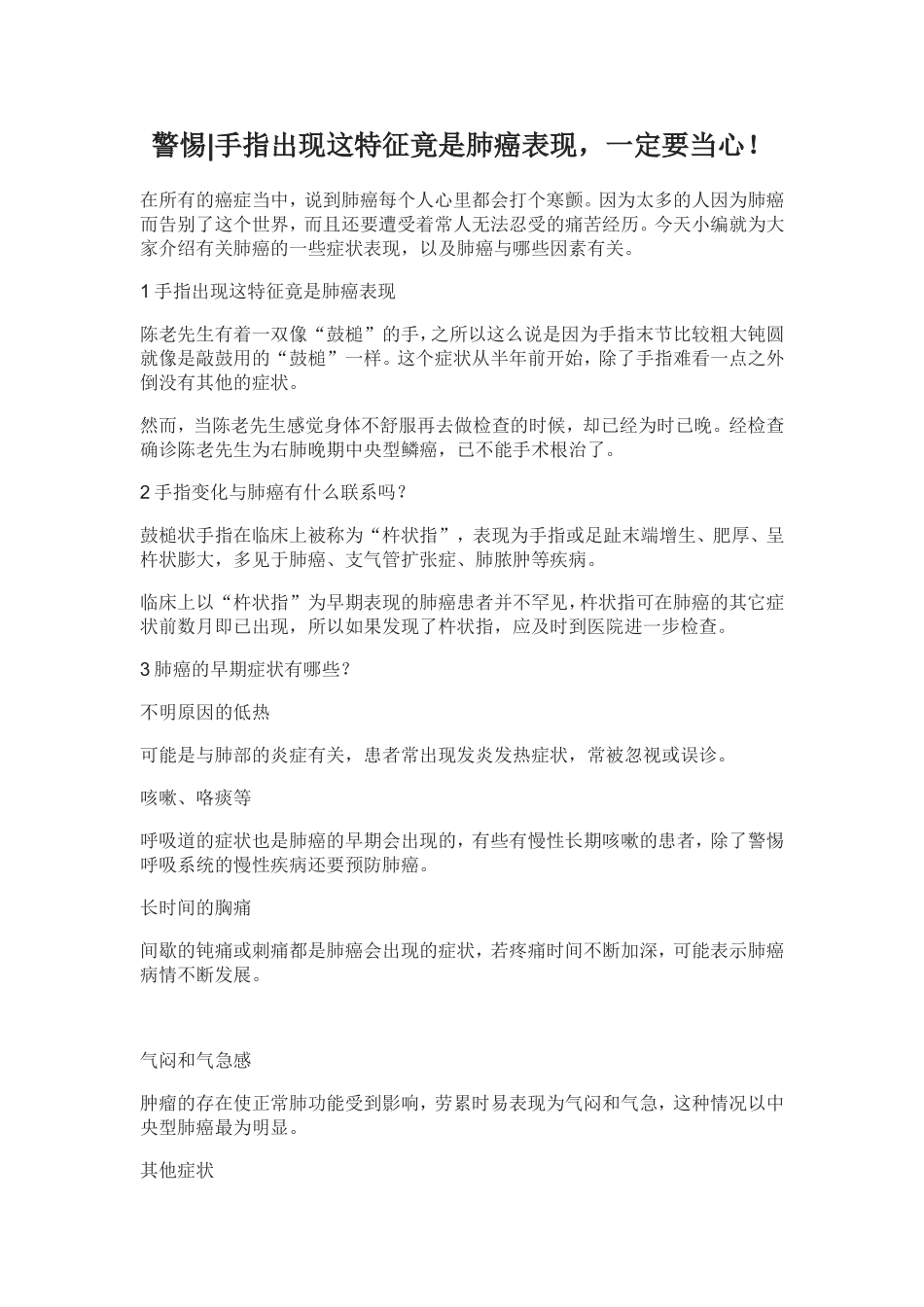 警惕、手指出现这特征竟是肺癌表现-一定要当心_第1页