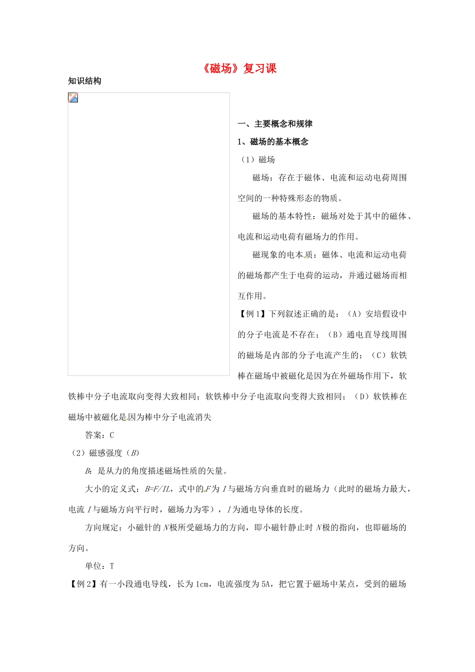 高中物理 第3章 磁场教案 教科版选修3-1_第1页