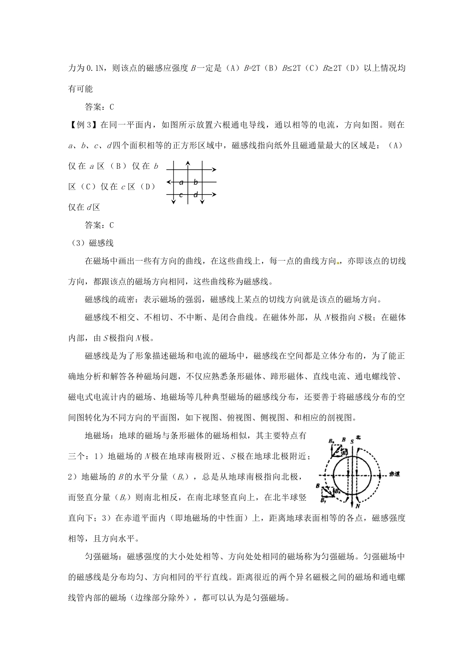 高中物理 第3章 磁场教案 教科版选修3-1_第2页
