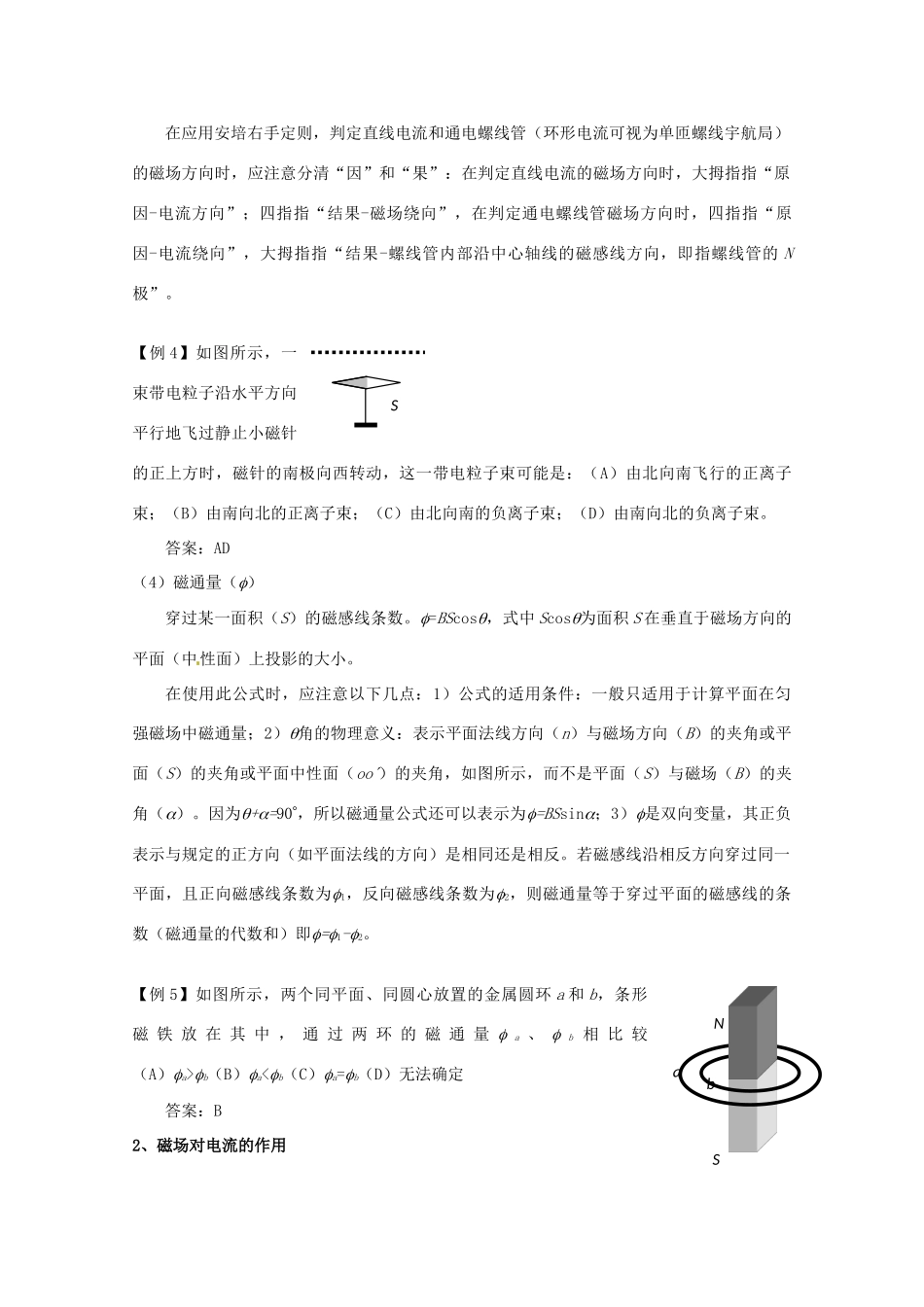 高中物理 第3章 磁场教案 教科版选修3-1_第3页