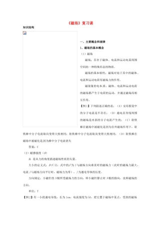 高中物理 第3章 磁场教案 教科版选修3-1