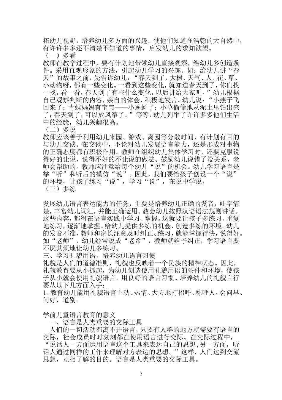 浅谈幼儿语言表达能力的培养_第2页