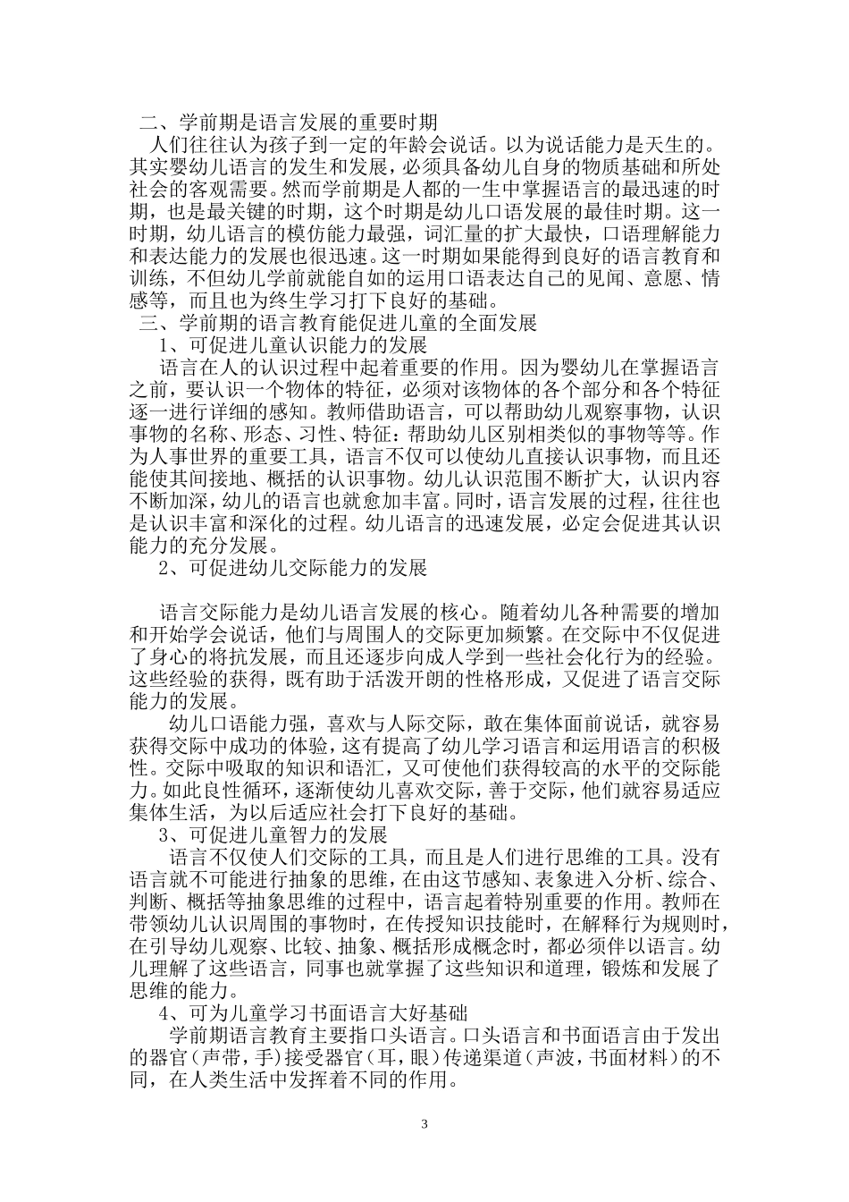 浅谈幼儿语言表达能力的培养_第3页