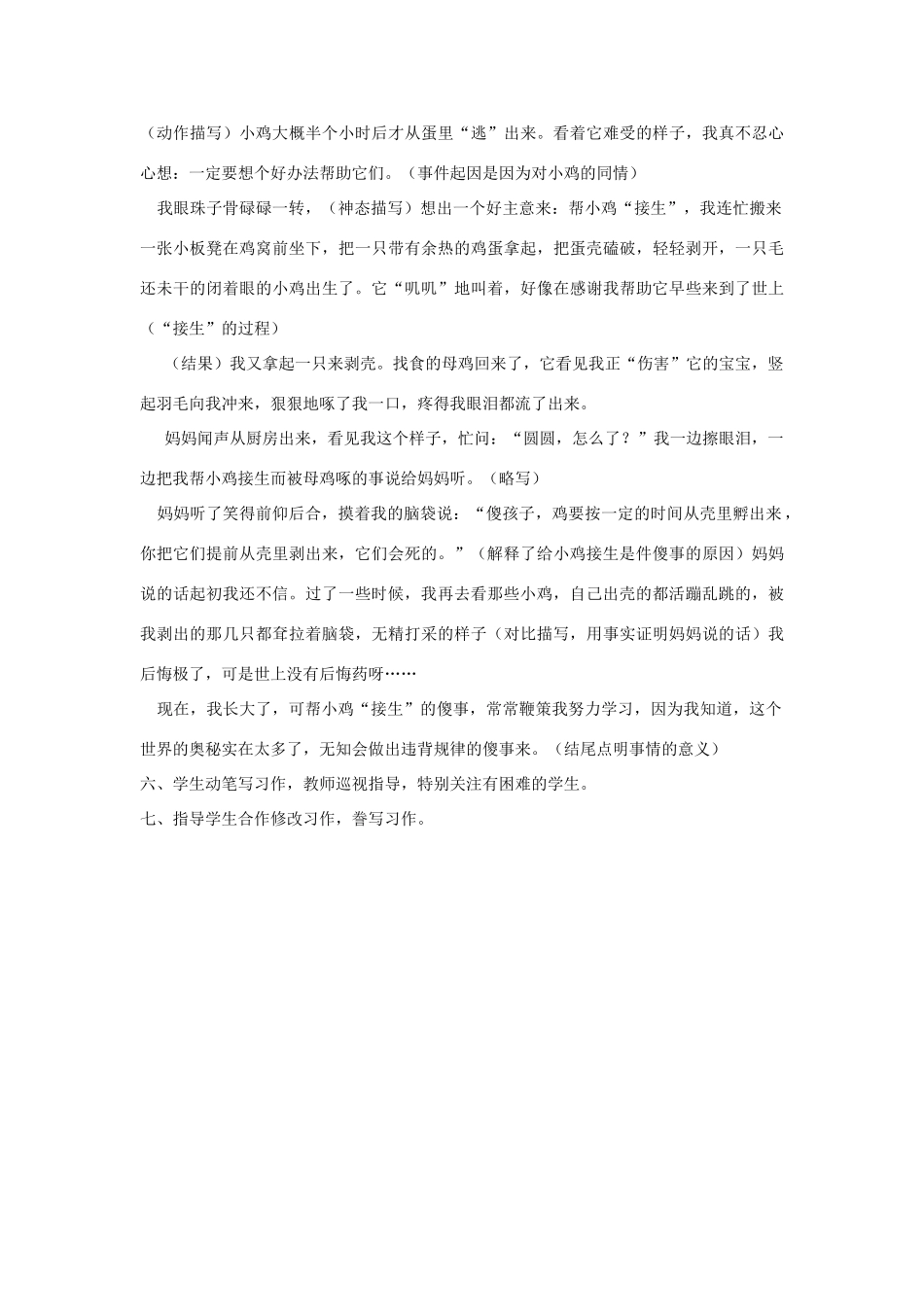 四年级语文下册 我经历的一件事教案 长春版-长春版小学四年级下册语文教案_第2页